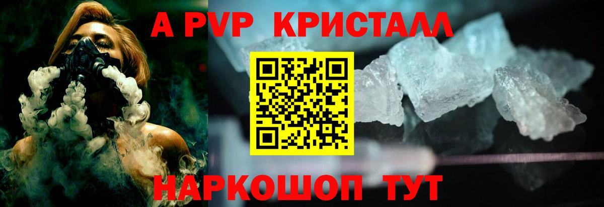 Альфа ПВП крисы CK Феодосия