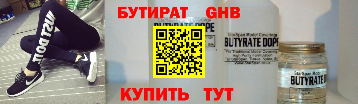 Феодосия  Бутират 1.4BDO  Вход с VPN 