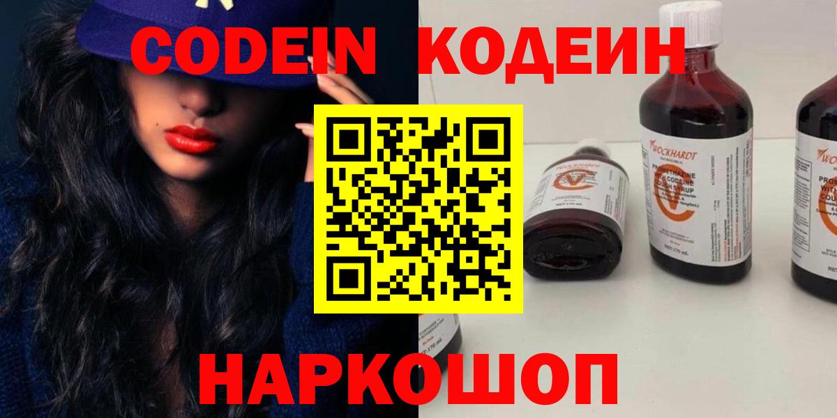Феодосия  Кодеиновый сироп Lean напиток Lean (лин)  Вход с VPN 