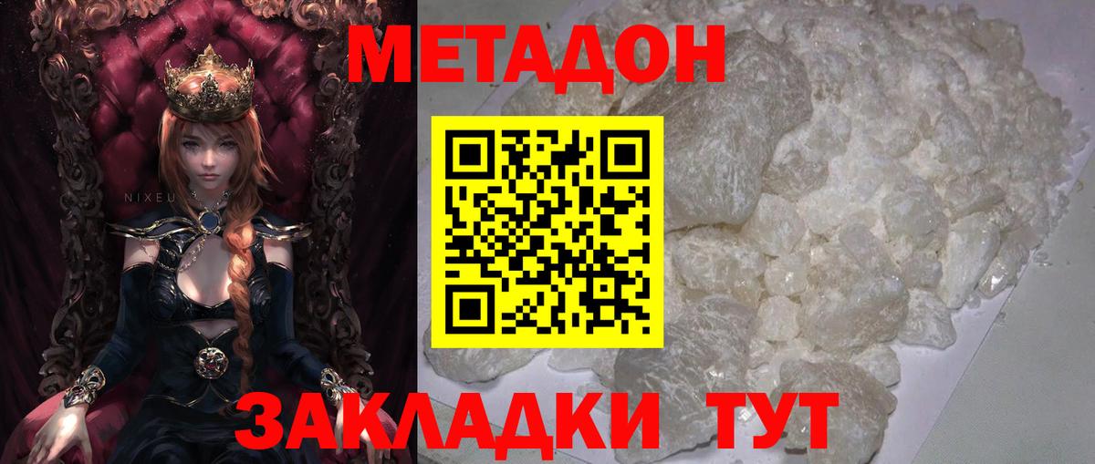 Метадон кристалл Феодосия