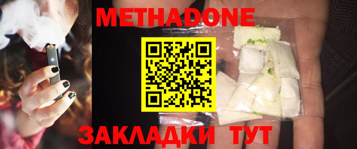 Метадон methadone  Метадон methadone  Феодосия    ссылки  Вход с VPN 